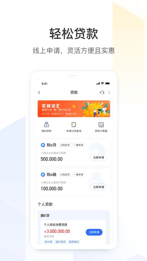 厦门银行手机银行app手机赚钱软件截图4