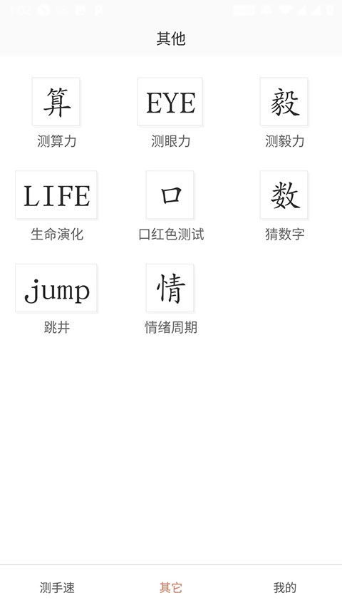 测手速App手机赚钱软件截图1