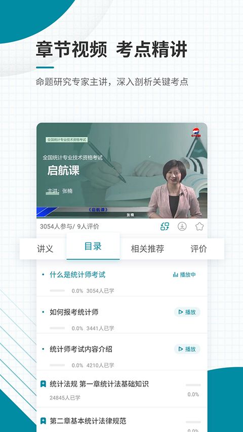 统计师准题库app手机赚钱软件截图4