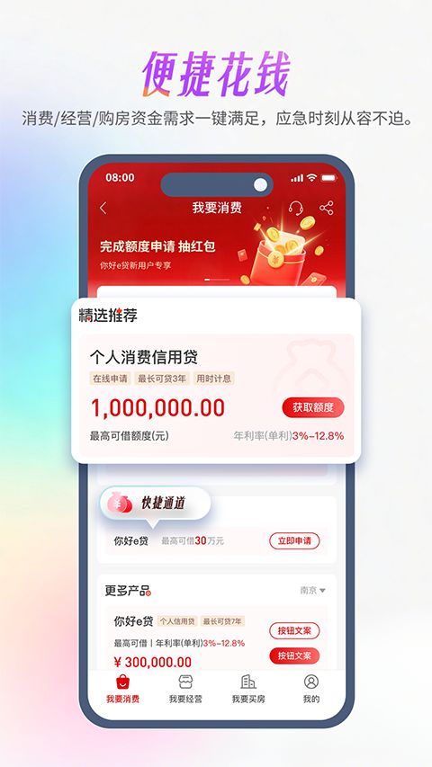 南京银行app手机赚钱软件截图4