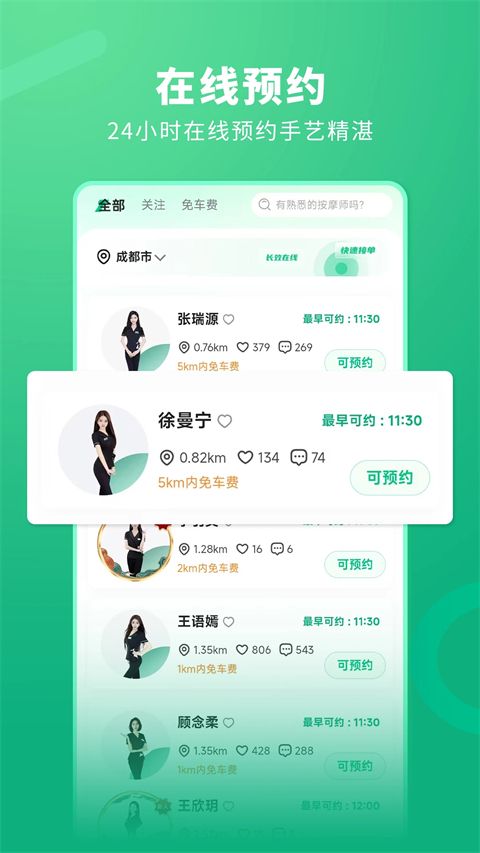 泰到位按摩App手机赚钱软件截图1
