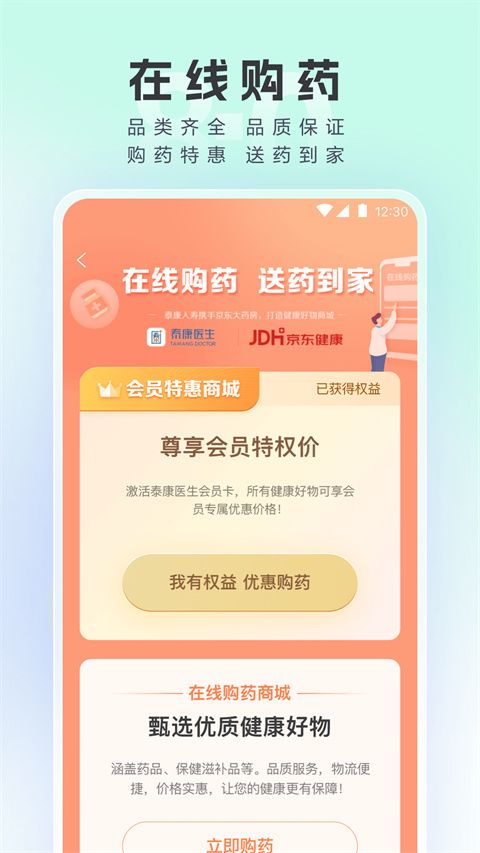 泰康医生手机赚钱软件截图2