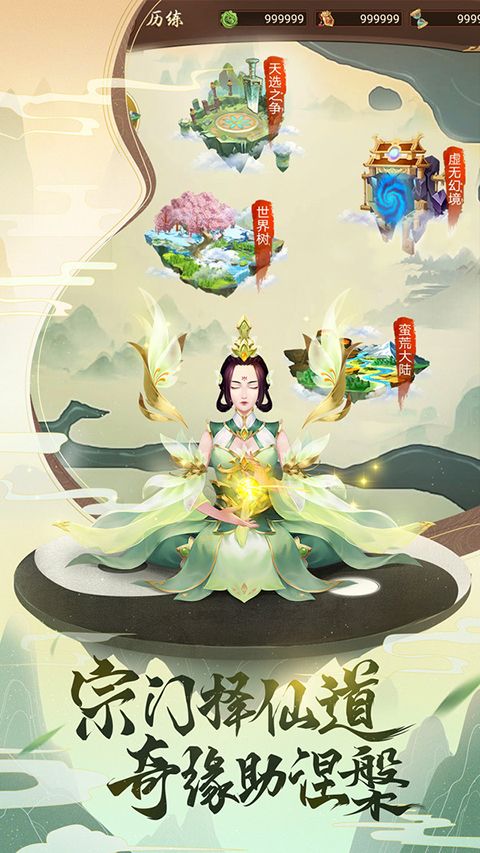 逍遥修真小米版手机赚钱软件截图1