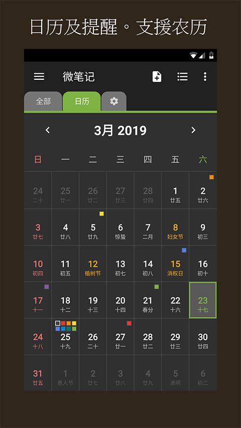 微笔记app手机赚钱软件截图2