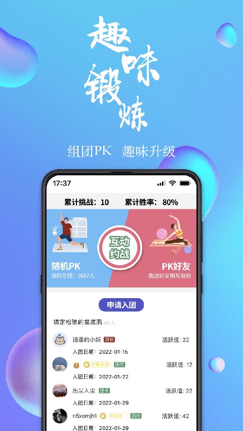 7动凯格尔运动app手机赚钱软件截图1