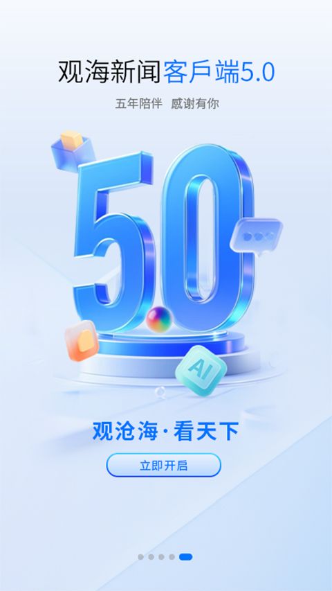 观海新闻app手机赚钱软件截图5