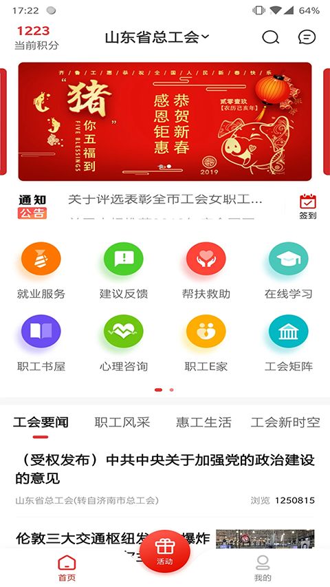 齐鲁工惠app手机赚钱软件截图4