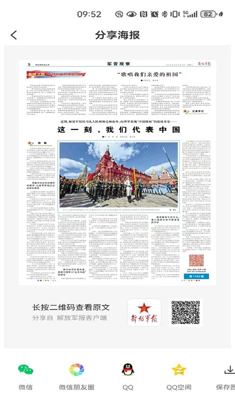 解放军报app客户端手机赚钱软件截图3