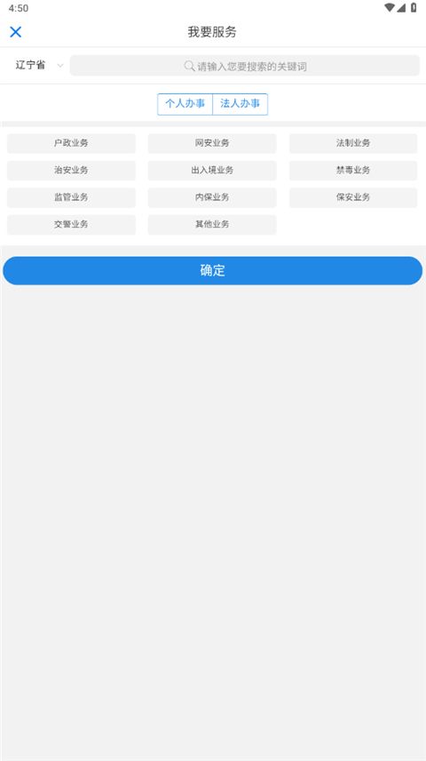 辽宁公安app手机赚钱软件截图4