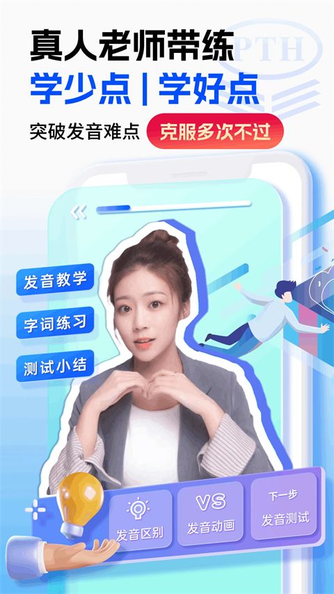 普通话水平测试app手机赚钱软件截图4