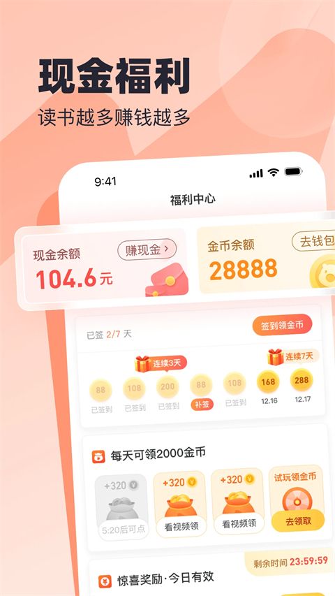 蛮多小说app手机赚钱软件截图5