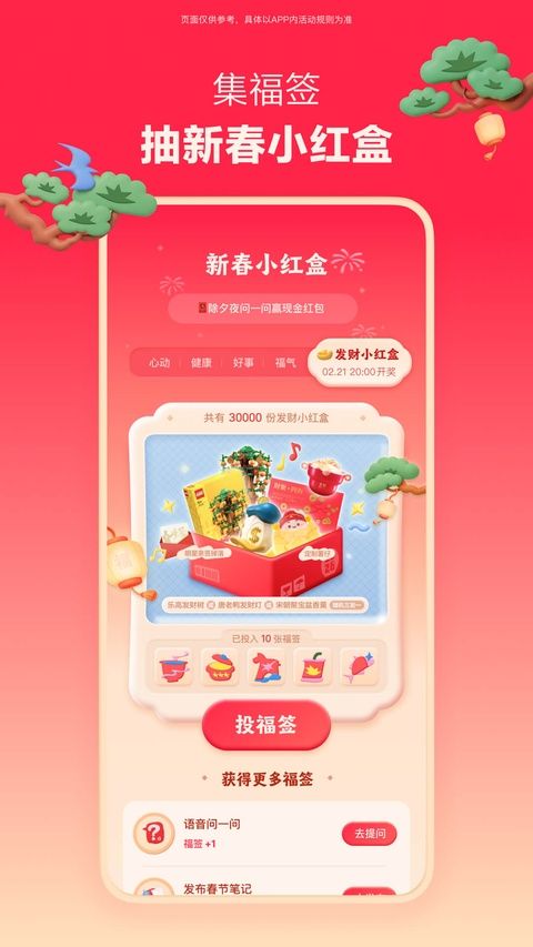小红书App手机赚钱软件截图3
