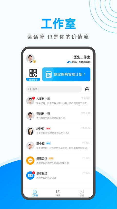 医联app手机赚钱软件截图1