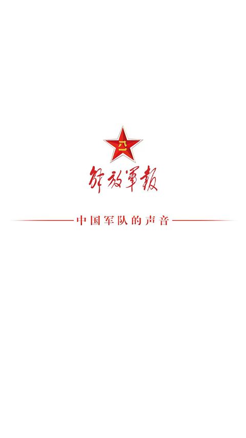 解放军报app客户端手机赚钱软件截图1