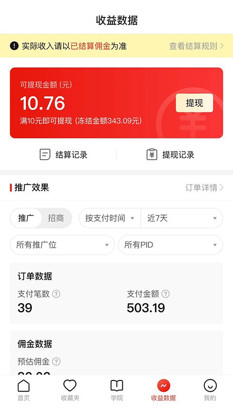 多多进宝app手机赚钱软件截图2