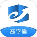 益学堂app手机赚钱软件