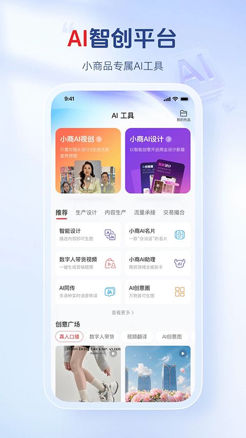 小商品城App手机赚钱软件截图2