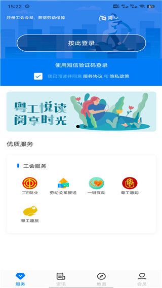 粤工惠app官方版手机赚钱软件截图1
