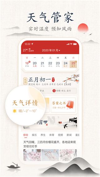 墨迹万年历最新版手机赚钱软件截图4