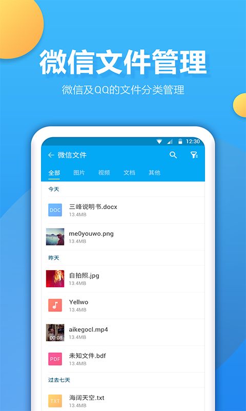 文件夹管家app手机赚钱软件截图2
