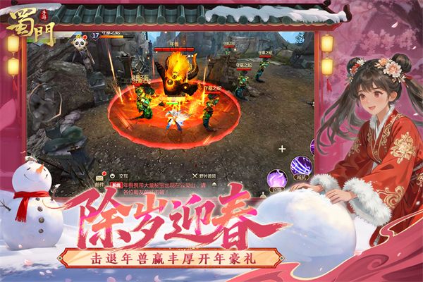 蜀门手游小米版手机赚钱软件截图1
