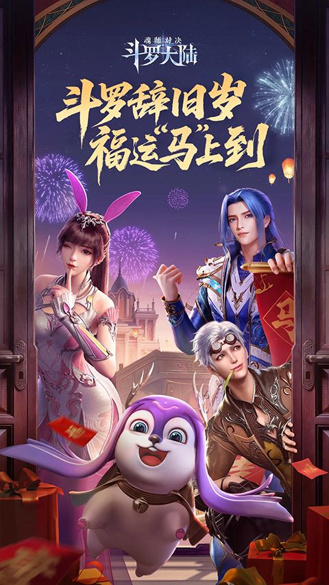 斗罗大陆魂师对决微信版手机赚钱软件截图1