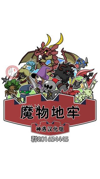 魔物地牢汉化版手机赚钱软件截图1