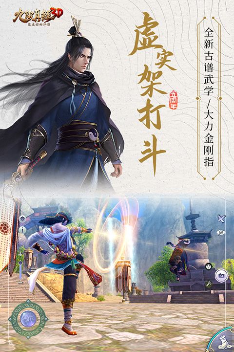 九阴真经3d手游vivo版本手机赚钱软件截图2