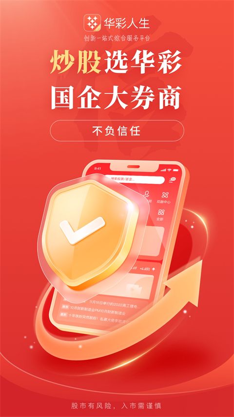 华彩人生app新版本手机赚钱软件截图1