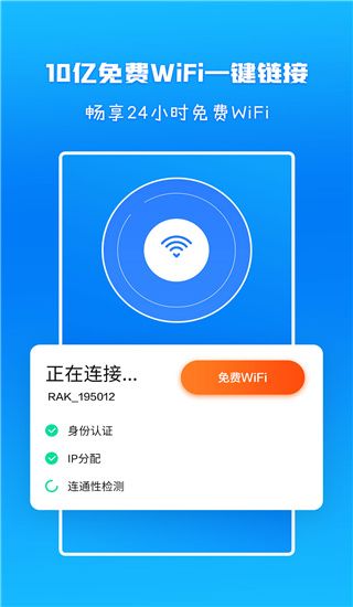 WiFi信号增强放大器手机赚钱软件截图2