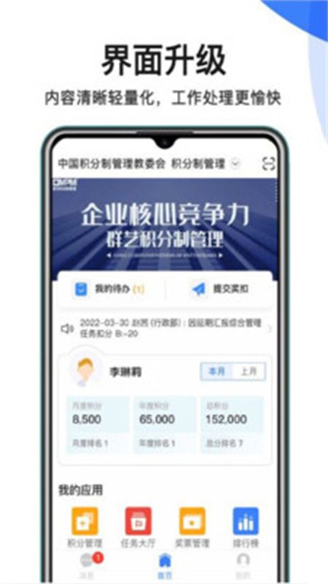群艺积分制app官方版手机赚钱软件截图1
