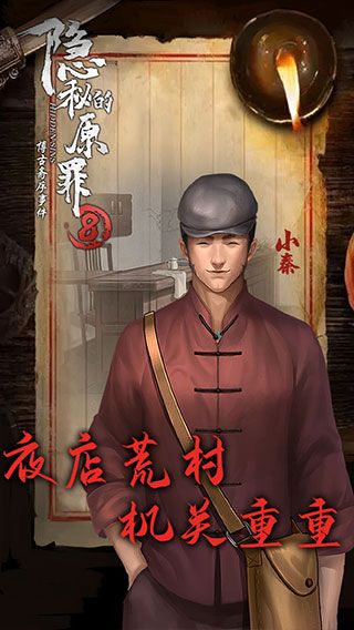 隐秘的原罪8最新版手机赚钱软件截图3