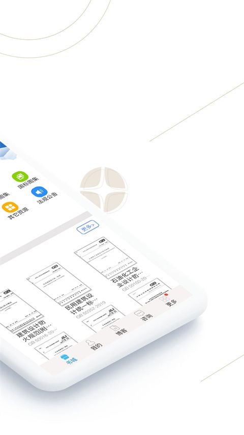 建标库app手机赚钱软件截图3