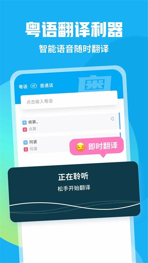 粤语学习帮app手机赚钱软件截图1