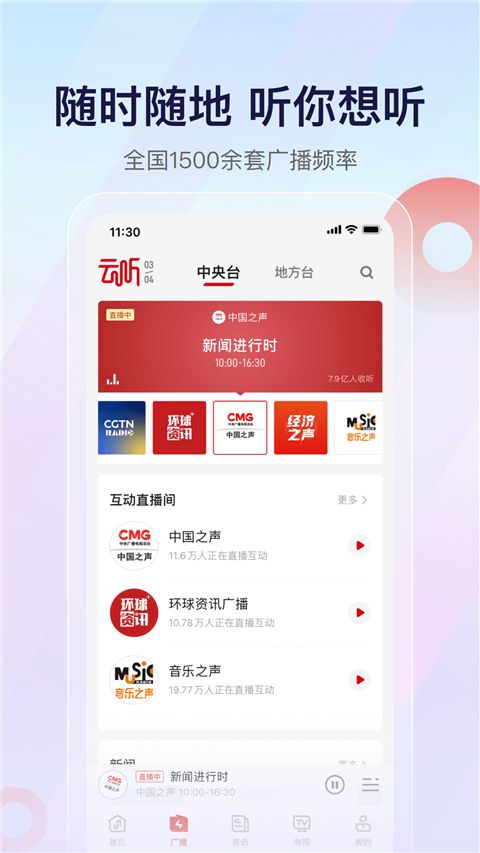 中央人民广播电台云听App手机赚钱软件截图2