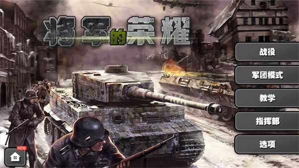 将军的荣耀3国际服手机赚钱软件截图3