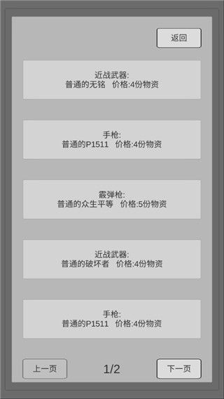 末世旅人手机赚钱软件截图3