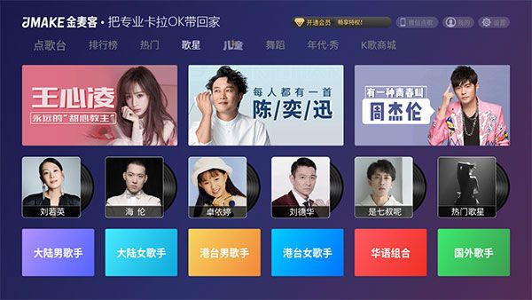 金麦客专业K歌TV版手机赚钱软件截图2