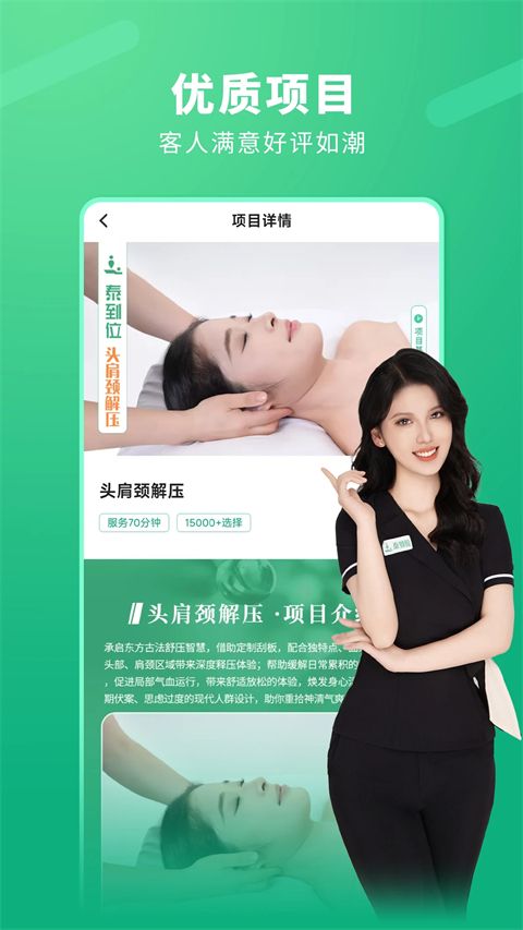 泰到位按摩App手机赚钱软件截图4