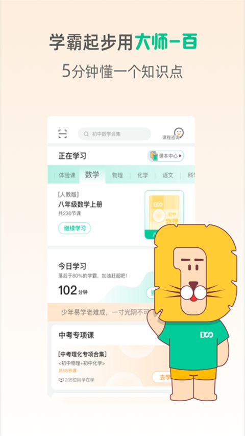 大师一百辅导手机赚钱软件截图3