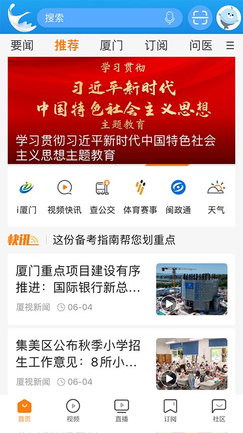 看厦门app手机赚钱软件截图1