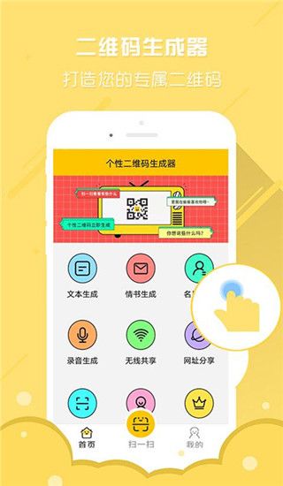 个性二维码生成器app手机赚钱软件截图1