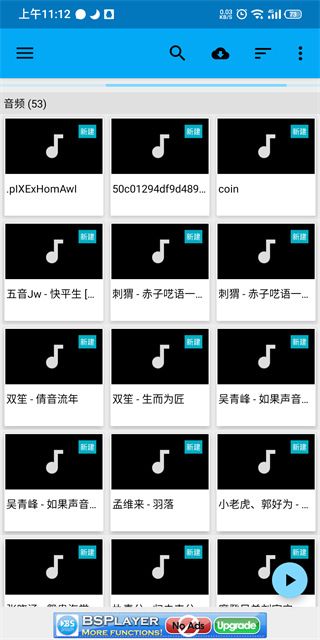 BSPlayer Pro中文版手机赚钱软件截图3