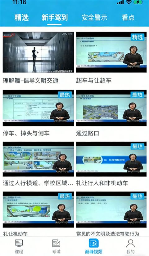 车学堂苹果手机版手机赚钱软件截图3
