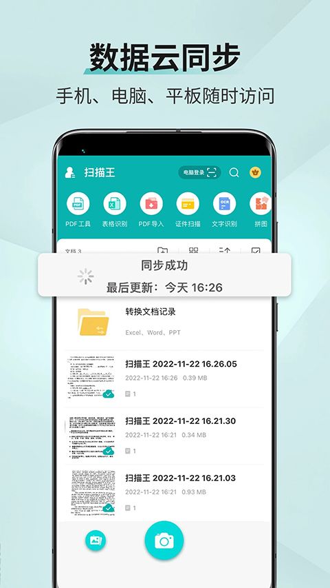 扫描王app手机赚钱软件截图2