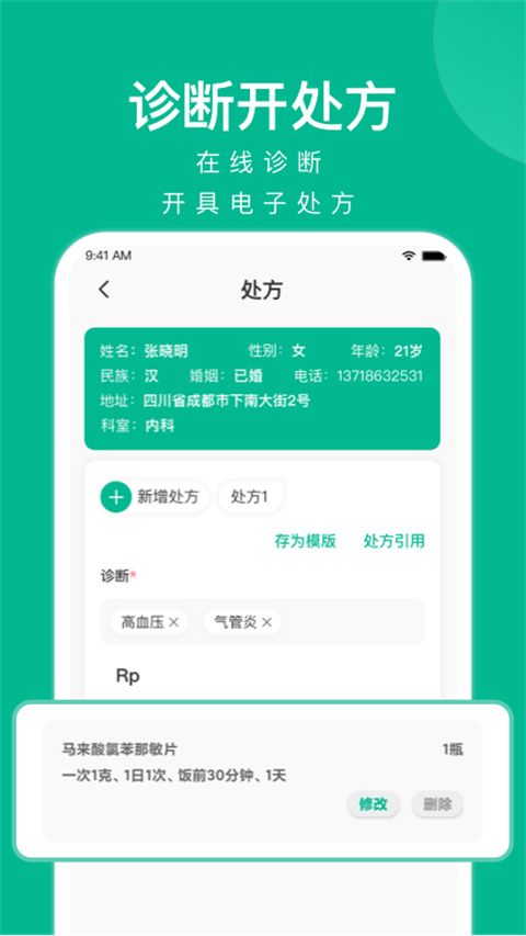 快医健康在线问诊平台手机赚钱软件截图4