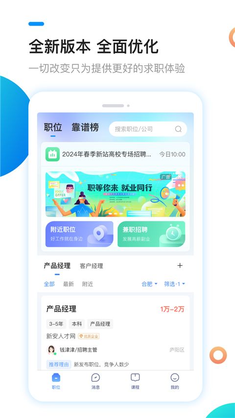 新安人才网app手机赚钱软件截图1