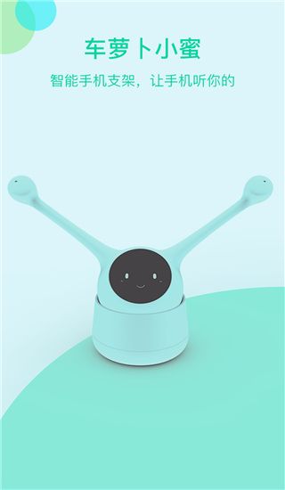 车萝卜小蜜app手机赚钱软件截图1