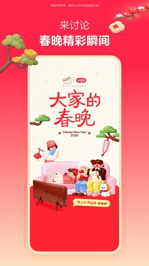 小红书App手机赚钱软件截图5