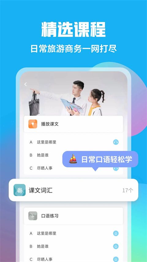 粤语学习帮app手机赚钱软件截图2
